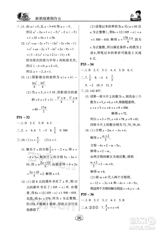 河南电子音像出版社2022新思维寒假作业中学数学七年级人教版参考答案