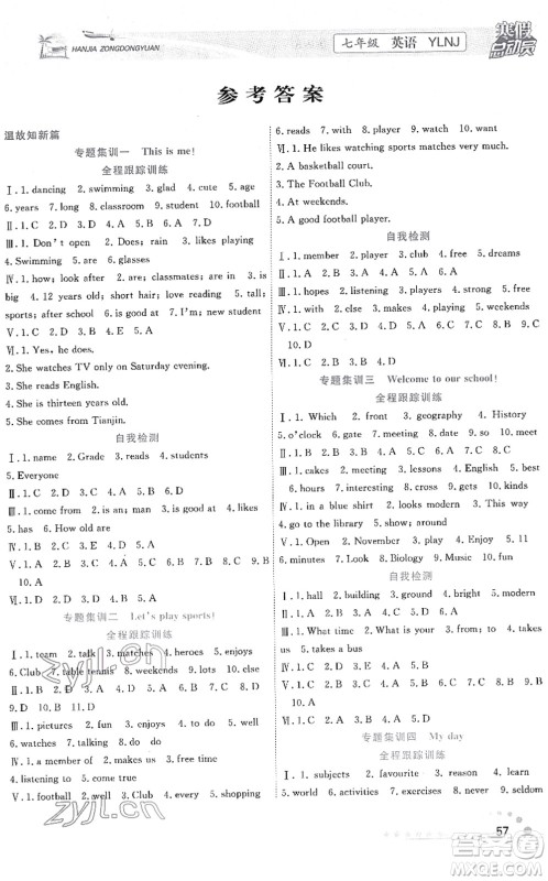 合肥工业大学出版社2022寒假总动员七年级英语YLNJ译林版答案 合肥工业大学出版社2022寒假总动员七年级英语YLNJ译林版答案