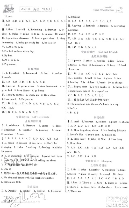 合肥工业大学出版社2022寒假总动员七年级英语YLNJ译林版答案 合肥工业大学出版社2022寒假总动员七年级英语YLNJ译林版答案