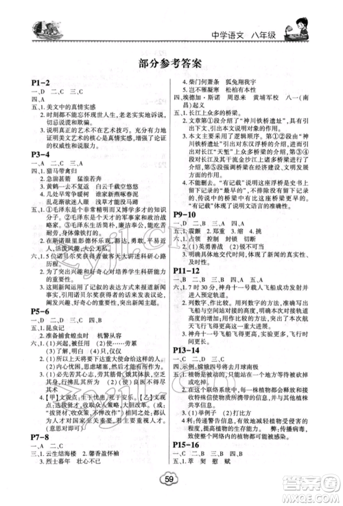 河南电子音像出版社2022新思维寒假作业中学语文七年级人教版参考答案