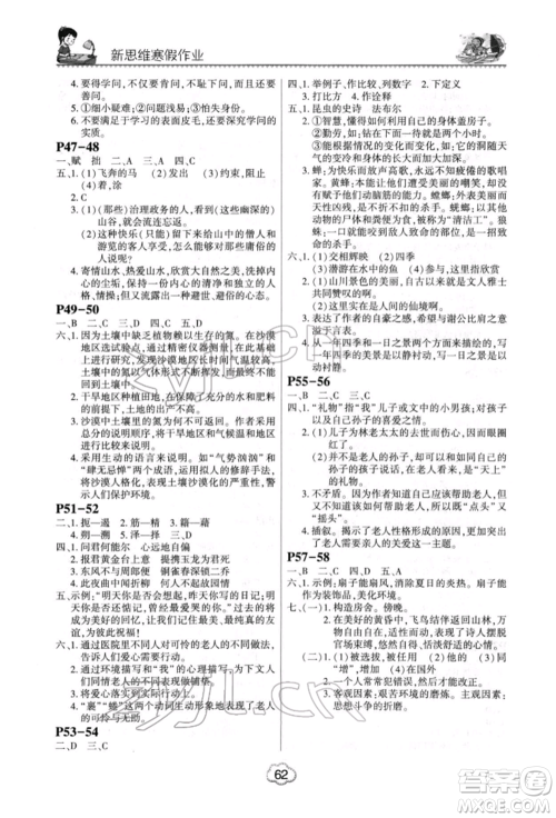 河南电子音像出版社2022新思维寒假作业中学语文七年级人教版参考答案