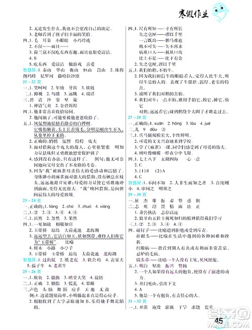 中原农民出版社2022豫新锐寒假作业四年级语文人教版答案
