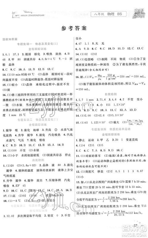 合肥工业大学出版社2022寒假总动员八年级物理BS北师版答案