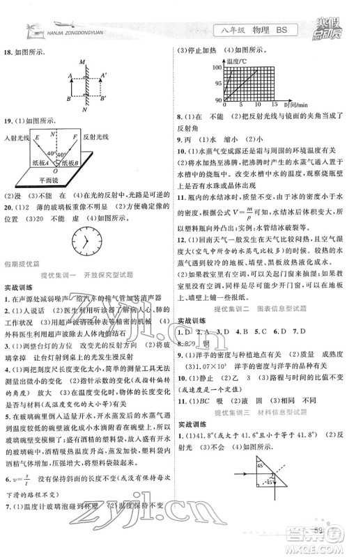 合肥工业大学出版社2022寒假总动员八年级物理BS北师版答案