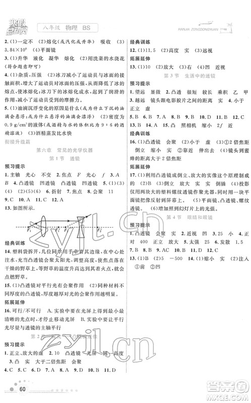 合肥工业大学出版社2022寒假总动员八年级物理BS北师版答案