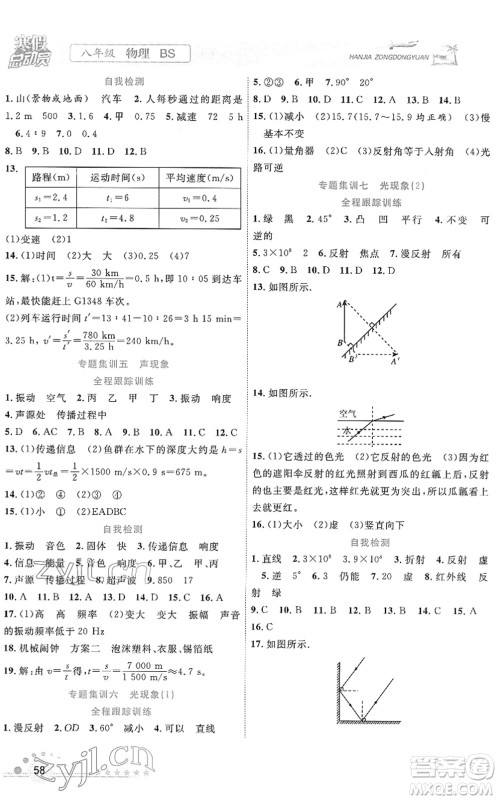 合肥工业大学出版社2022寒假总动员八年级物理BS北师版答案