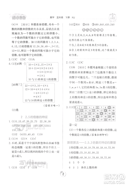 江西人民出版社2022王朝霞德才兼备作业创新设计五年级数学下册人教版参考答案 江西人民出版社2022王朝霞德才兼备作业创新设计五年级数学下册人教版参考答案