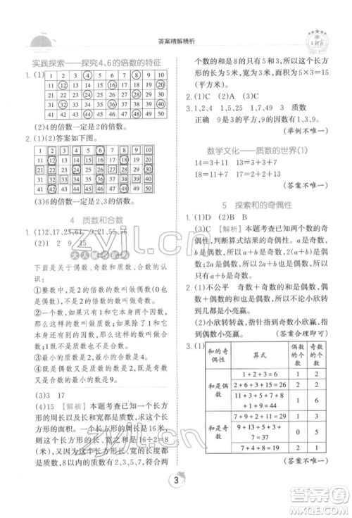 江西人民出版社2022王朝霞德才兼备作业创新设计五年级数学下册人教版参考答案