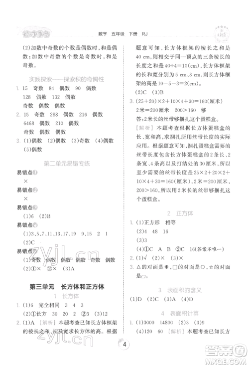 江西人民出版社2022王朝霞德才兼备作业创新设计五年级数学下册人教版参考答案 江西人民出版社2022王朝霞德才兼备作业创新设计五年级数学下册人教版参考答案