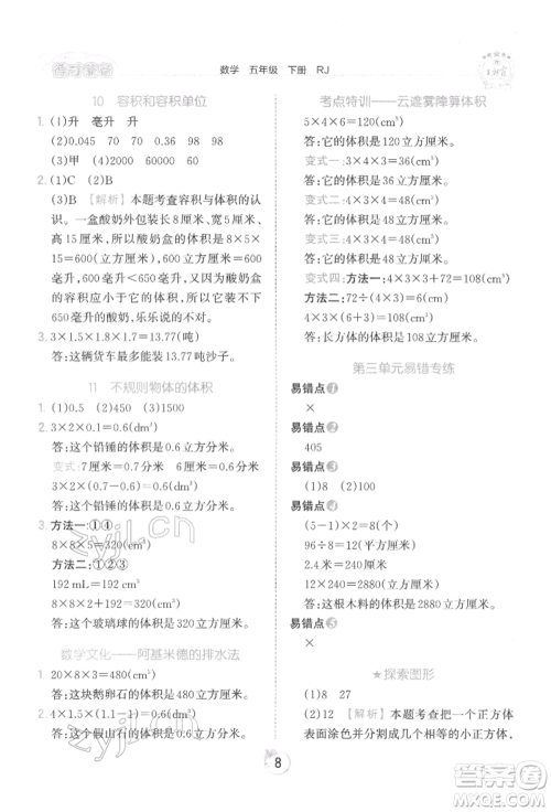 江西人民出版社2022王朝霞德才兼备作业创新设计五年级数学下册人教版参考答案 江西人民出版社2022王朝霞德才兼备作业创新设计五年级数学下册人教版参考答案