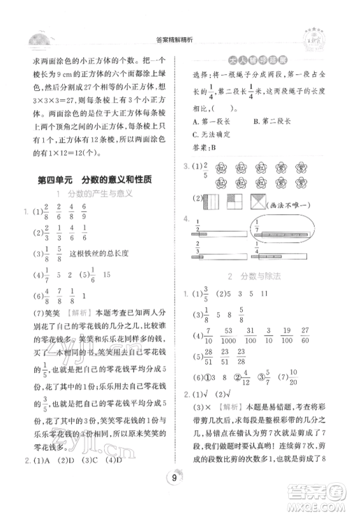 江西人民出版社2022王朝霞德才兼备作业创新设计五年级数学下册人教版参考答案