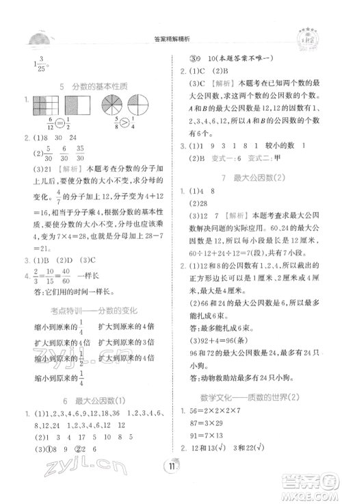 江西人民出版社2022王朝霞德才兼备作业创新设计五年级数学下册人教版参考答案