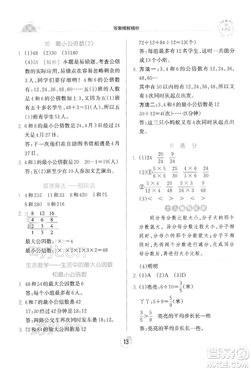 江西人民出版社2022王朝霞德才兼备作业创新设计五年级数学下册人教版参考答案