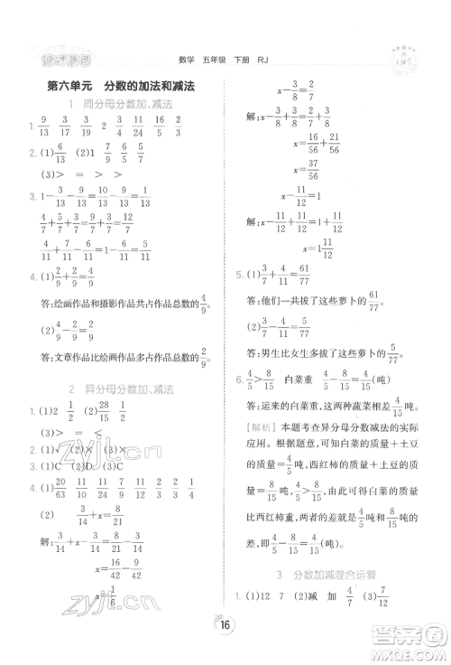 江西人民出版社2022王朝霞德才兼备作业创新设计五年级数学下册人教版参考答案