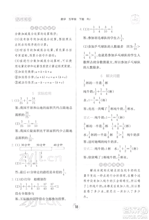 江西人民出版社2022王朝霞德才兼备作业创新设计五年级数学下册人教版参考答案