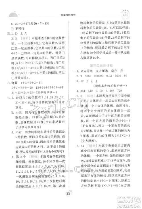 江西人民出版社2022王朝霞德才兼备作业创新设计五年级数学下册人教版参考答案 江西人民出版社2022王朝霞德才兼备作业创新设计五年级数学下册人教版参考答案