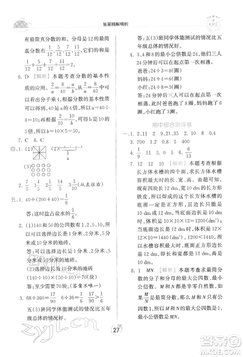 江西人民出版社2022王朝霞德才兼备作业创新设计五年级数学下册人教版参考答案