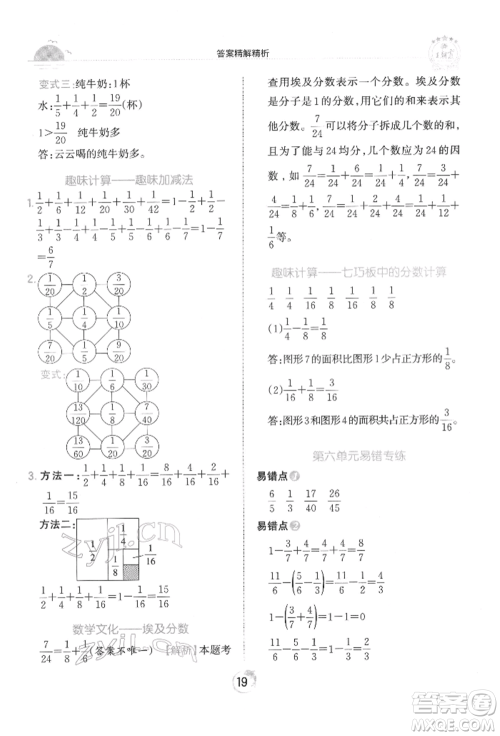 江西人民出版社2022王朝霞德才兼备作业创新设计五年级数学下册人教版参考答案