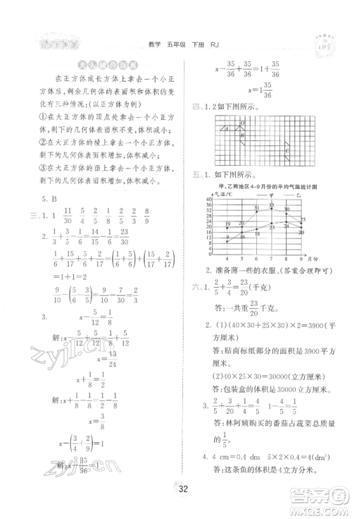 江西人民出版社2022王朝霞德才兼备作业创新设计五年级数学下册人教版参考答案