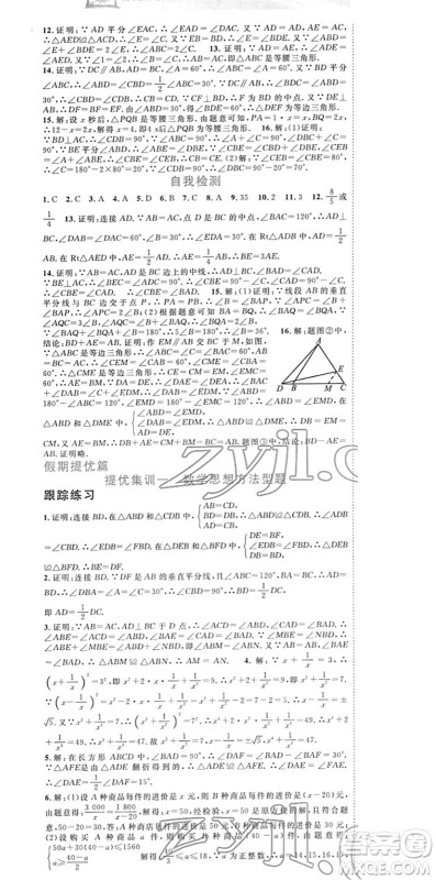 合肥工业大学出版社2022寒假总动员八年级数学HK沪科版答案