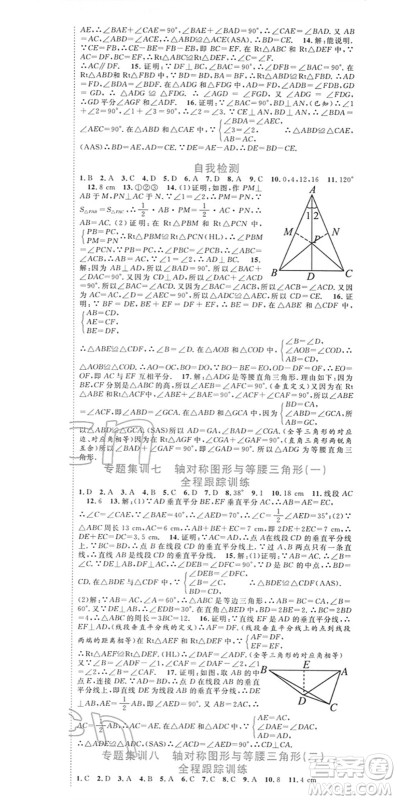 合肥工业大学出版社2022寒假总动员八年级数学HK沪科版答案