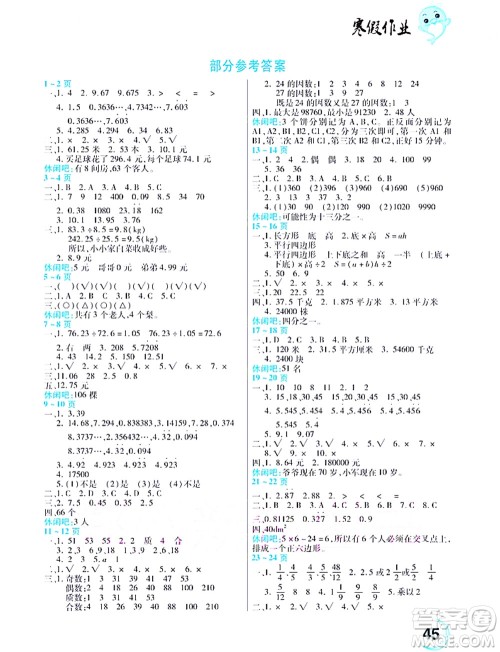 中原农民出版社2022豫新锐寒假作业五年级数学北师版答案