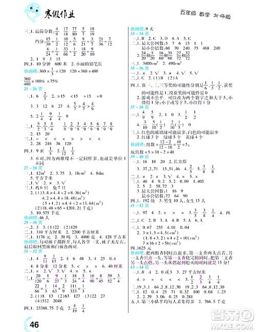 中原农民出版社2022豫新锐寒假作业五年级数学北师版答案