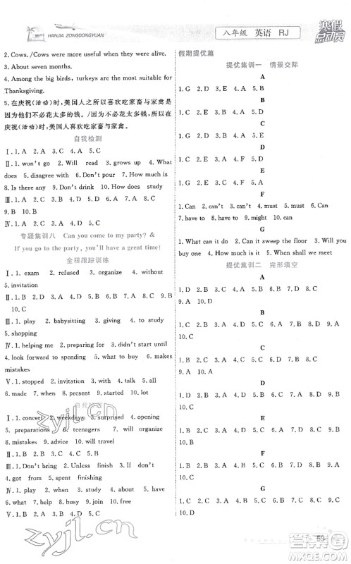 合肥工业大学出版社2022寒假总动员八年级英语RJ人教版答案