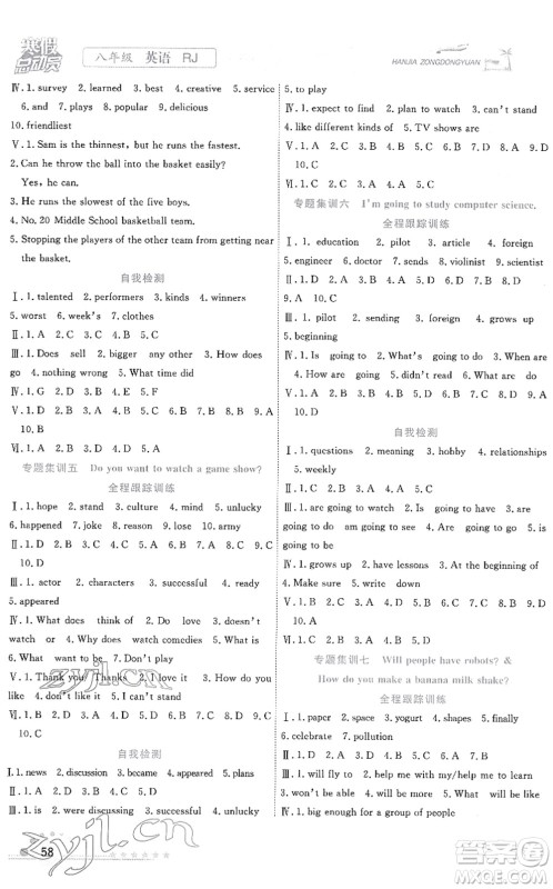 合肥工业大学出版社2022寒假总动员八年级英语RJ人教版答案