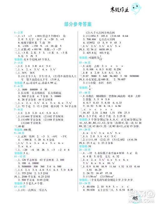 中原农民出版社2022豫新锐寒假作业五年级数学江苏版答案