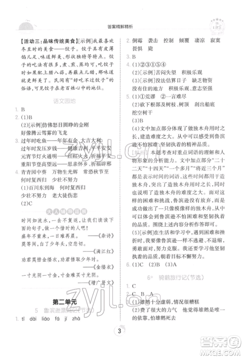 江西人民出版社2022王朝霞德才兼备作业创新设计六年级语文下册人教版参考答案