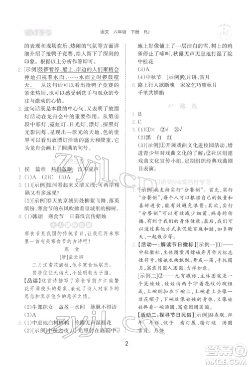 江西人民出版社2022王朝霞德才兼备作业创新设计六年级语文下册人教版参考答案 江西人民出版社2022王朝霞德才兼备作业创新设计六年级语文下册人教版参考答案