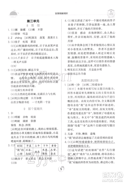 江西人民出版社2022王朝霞德才兼备作业创新设计六年级语文下册人教版参考答案 江西人民出版社2022王朝霞德才兼备作业创新设计六年级语文下册人教版参考答案