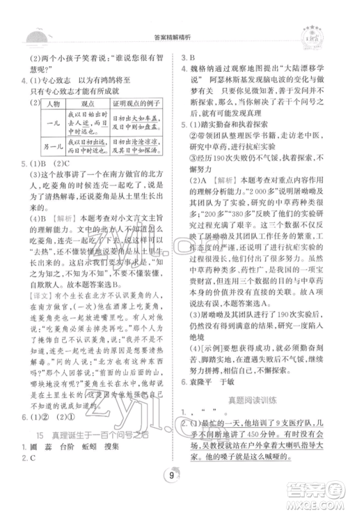 江西人民出版社2022王朝霞德才兼备作业创新设计六年级语文下册人教版参考答案