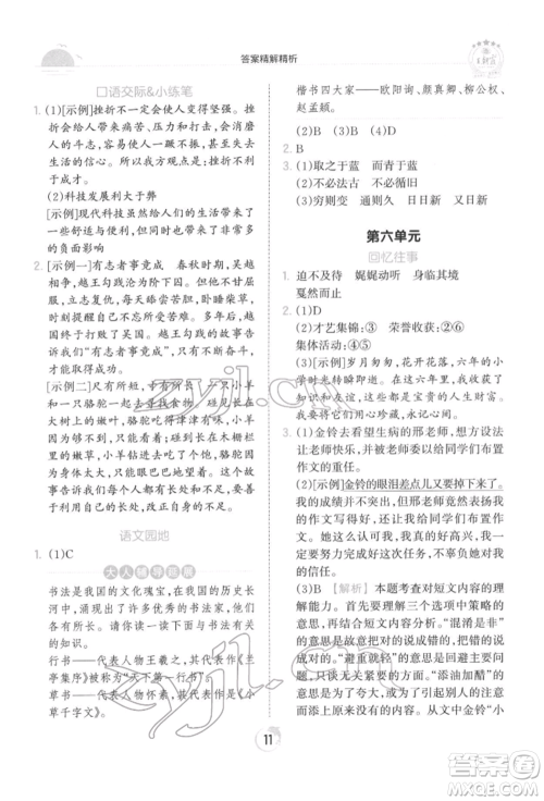江西人民出版社2022王朝霞德才兼备作业创新设计六年级语文下册人教版参考答案 江西人民出版社2022王朝霞德才兼备作业创新设计六年级语文下册人教版参考答案