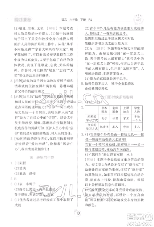 江西人民出版社2022王朝霞德才兼备作业创新设计六年级语文下册人教版参考答案