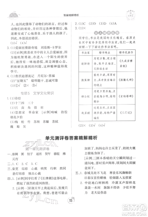 江西人民出版社2022王朝霞德才兼备作业创新设计六年级语文下册人教版参考答案