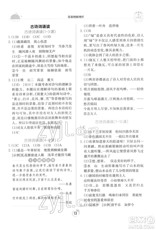 江西人民出版社2022王朝霞德才兼备作业创新设计六年级语文下册人教版参考答案