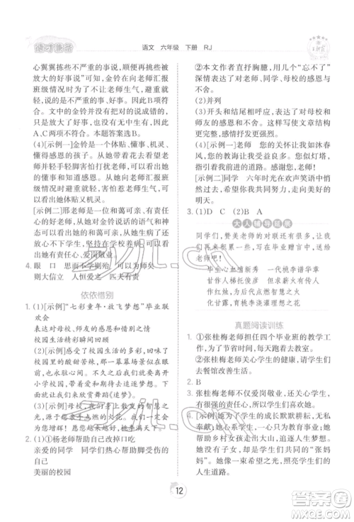 江西人民出版社2022王朝霞德才兼备作业创新设计六年级语文下册人教版参考答案 江西人民出版社2022王朝霞德才兼备作业创新设计六年级语文下册人教版参考答案