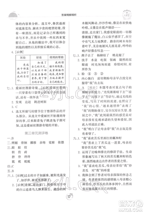 江西人民出版社2022王朝霞德才兼备作业创新设计六年级语文下册人教版参考答案