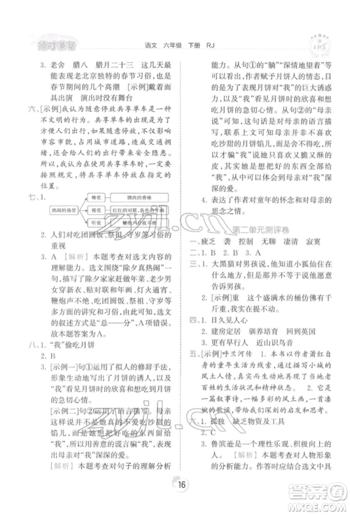 江西人民出版社2022王朝霞德才兼备作业创新设计六年级语文下册人教版参考答案 江西人民出版社2022王朝霞德才兼备作业创新设计六年级语文下册人教版参考答案