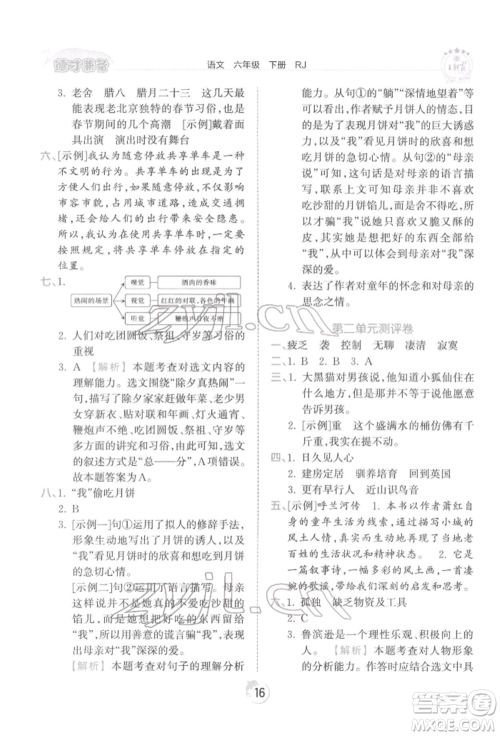 江西人民出版社2022王朝霞德才兼备作业创新设计六年级语文下册人教版参考答案