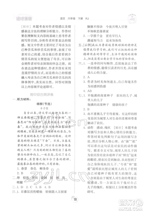 江西人民出版社2022王朝霞德才兼备作业创新设计六年级语文下册人教版参考答案 江西人民出版社2022王朝霞德才兼备作业创新设计六年级语文下册人教版参考答案