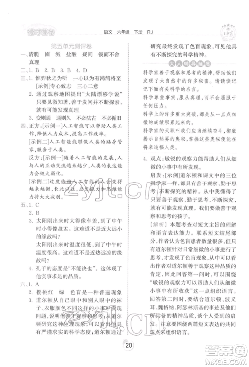 江西人民出版社2022王朝霞德才兼备作业创新设计六年级语文下册人教版参考答案 江西人民出版社2022王朝霞德才兼备作业创新设计六年级语文下册人教版参考答案