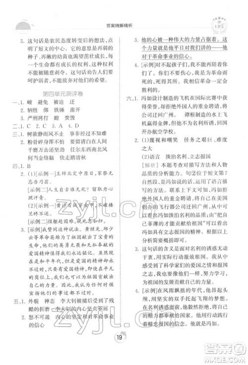 江西人民出版社2022王朝霞德才兼备作业创新设计六年级语文下册人教版参考答案 江西人民出版社2022王朝霞德才兼备作业创新设计六年级语文下册人教版参考答案