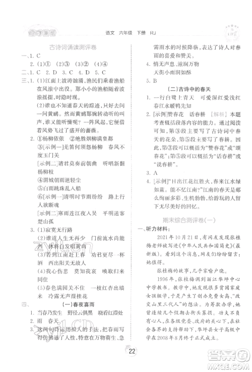 江西人民出版社2022王朝霞德才兼备作业创新设计六年级语文下册人教版参考答案