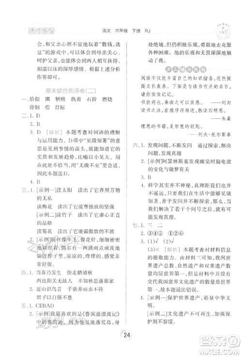 江西人民出版社2022王朝霞德才兼备作业创新设计六年级语文下册人教版参考答案