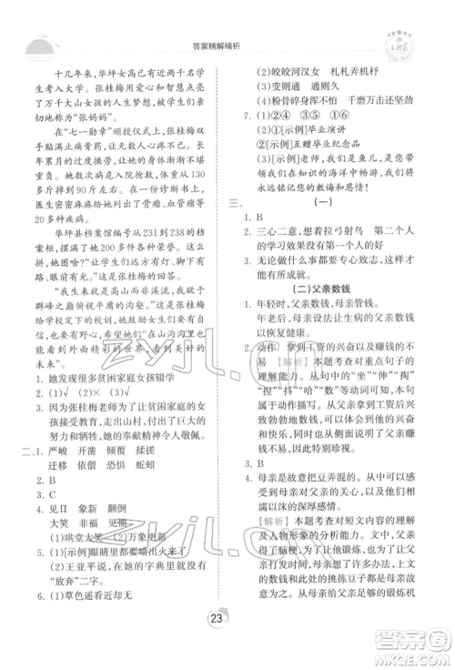 江西人民出版社2022王朝霞德才兼备作业创新设计六年级语文下册人教版参考答案 江西人民出版社2022王朝霞德才兼备作业创新设计六年级语文下册人教版参考答案