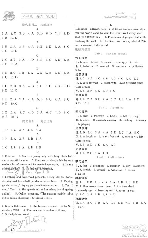 合肥工业大学出版社2022寒假总动员八年级英语YLNJ译林版答案