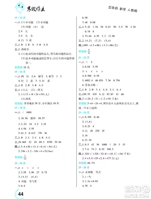 中原农民出版社2022豫新锐寒假作业五年级数学人教版答案